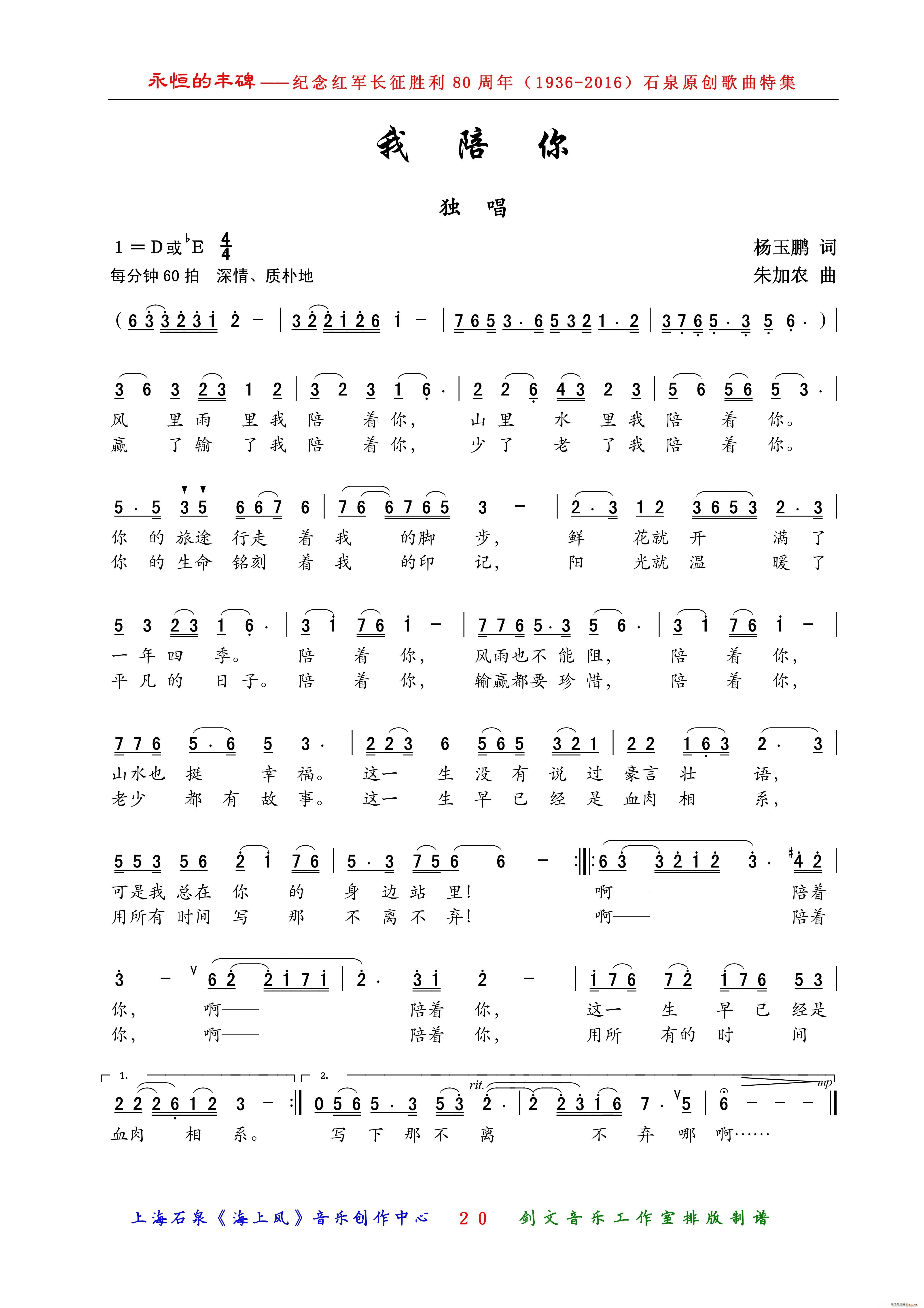 我陪你 独唱(六字歌谱)1