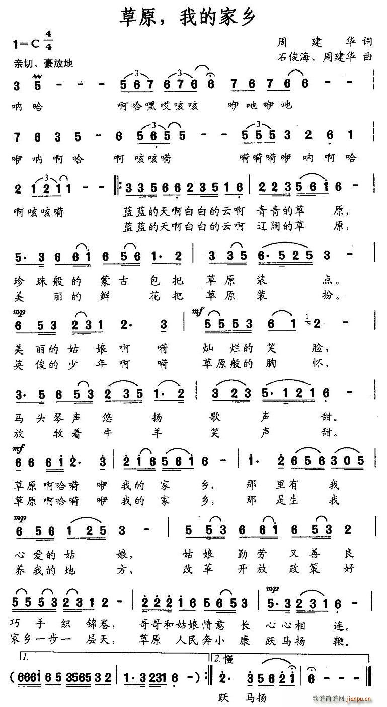 草原，我的家乡(七字歌谱)1