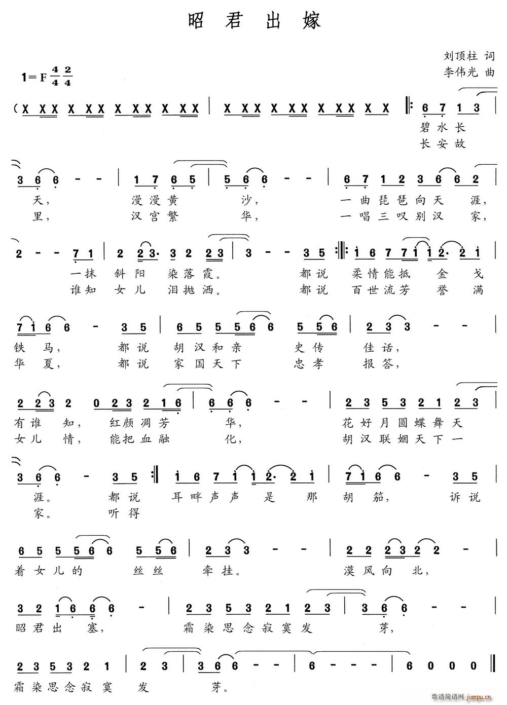 昭君出嫁(四字歌谱)1