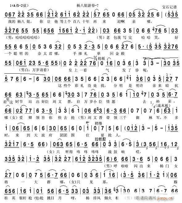 杨八姐游春 二人转 7(十字及以上)1
