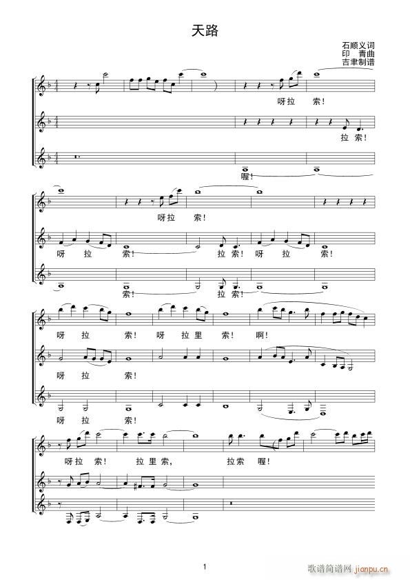 天路 合 唱(六字歌谱)1