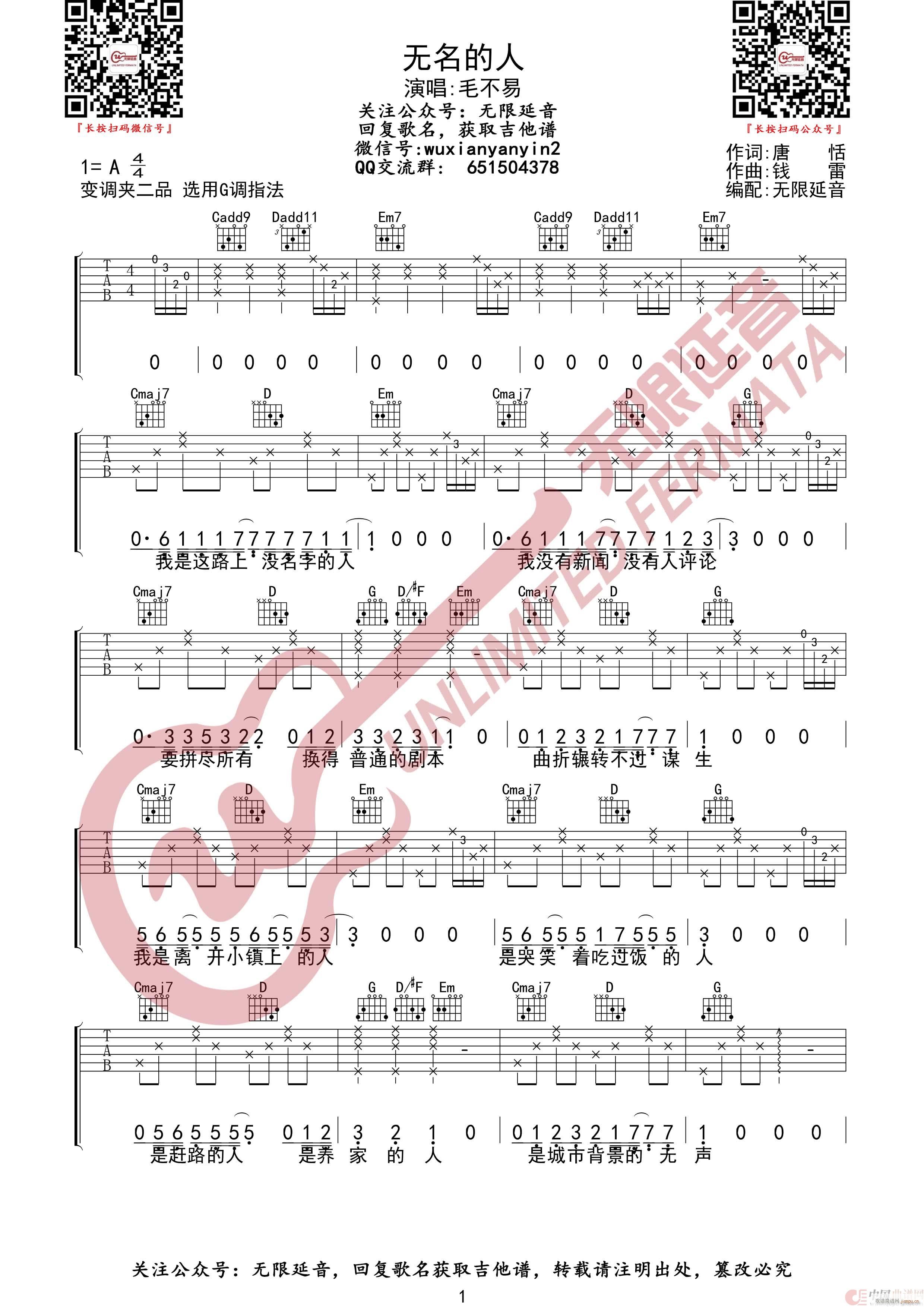 毛不易 无名的人 无限延音编配(吉他谱)1
