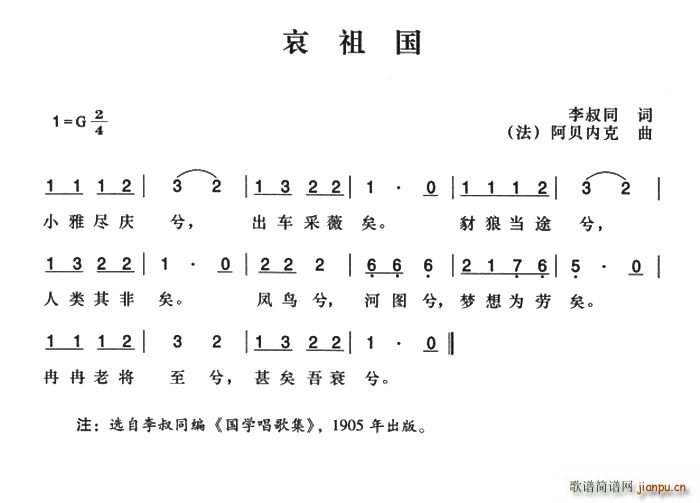 辛亥革命时期歌曲 哀祖国(十字及以上)1