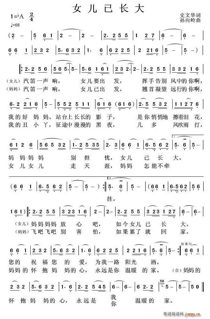 女儿已长大(五字歌谱)1
