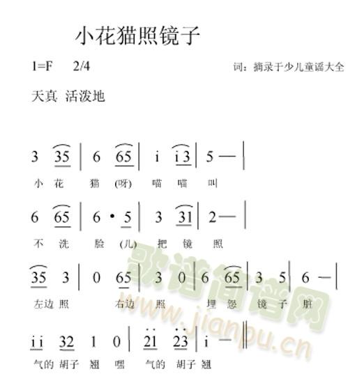 小花猫照镜子(六字歌谱)1