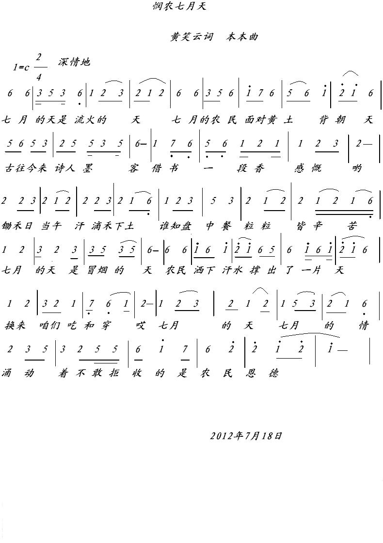 悯农七月天(五字歌谱)1
