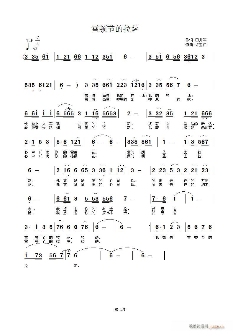 雪顿节的拉萨(六字歌谱)1