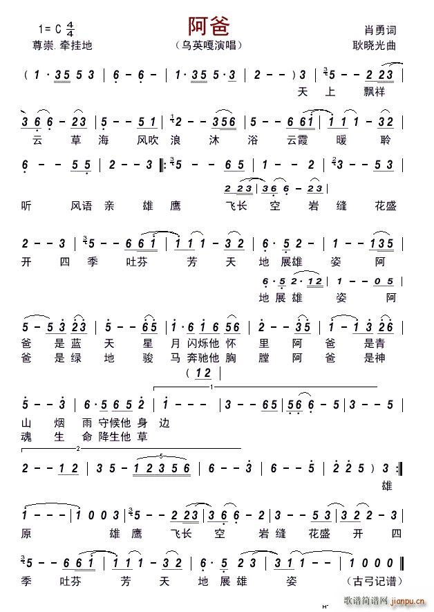 我与祖国共月光(七字歌谱)1