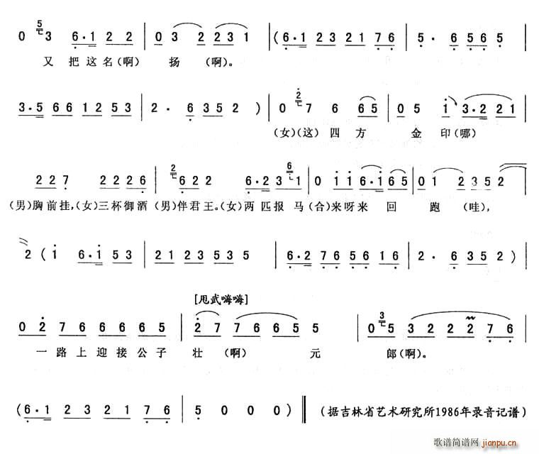 西厢·观花(五字歌谱)6