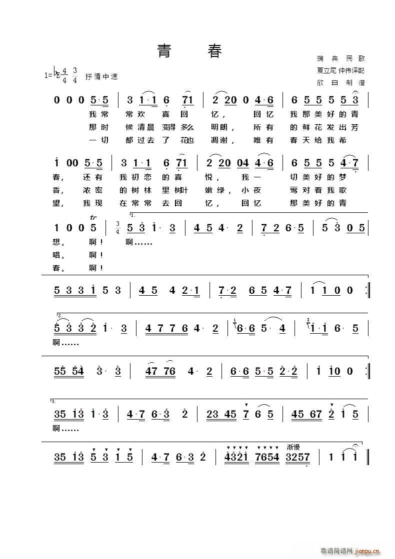 瑞典 青春(五字歌谱)1