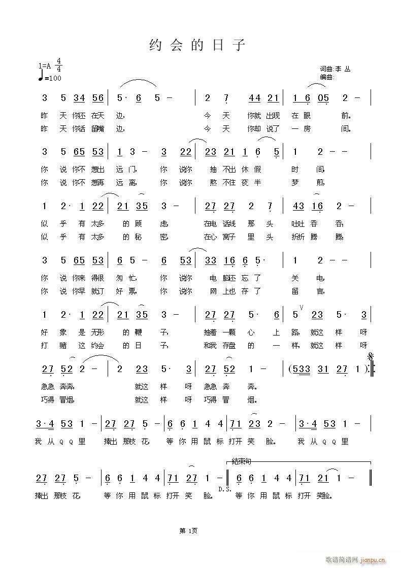约会的日子(五字歌谱)1