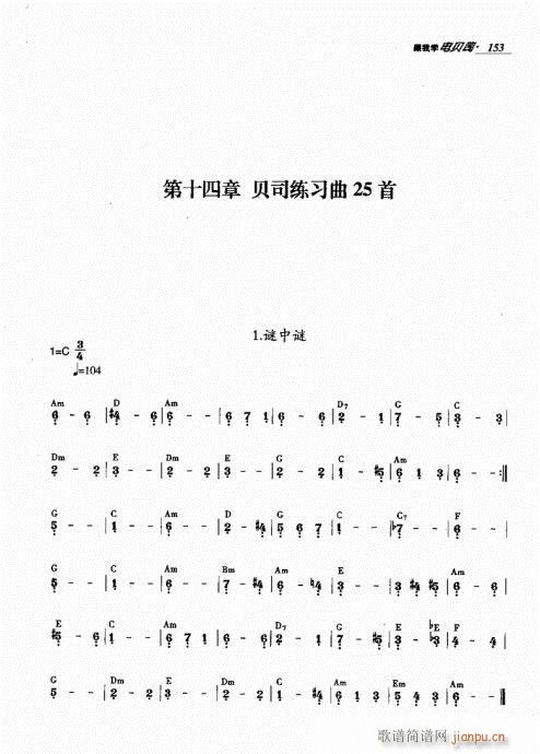 跟我学电贝司141-160(十字及以上)13