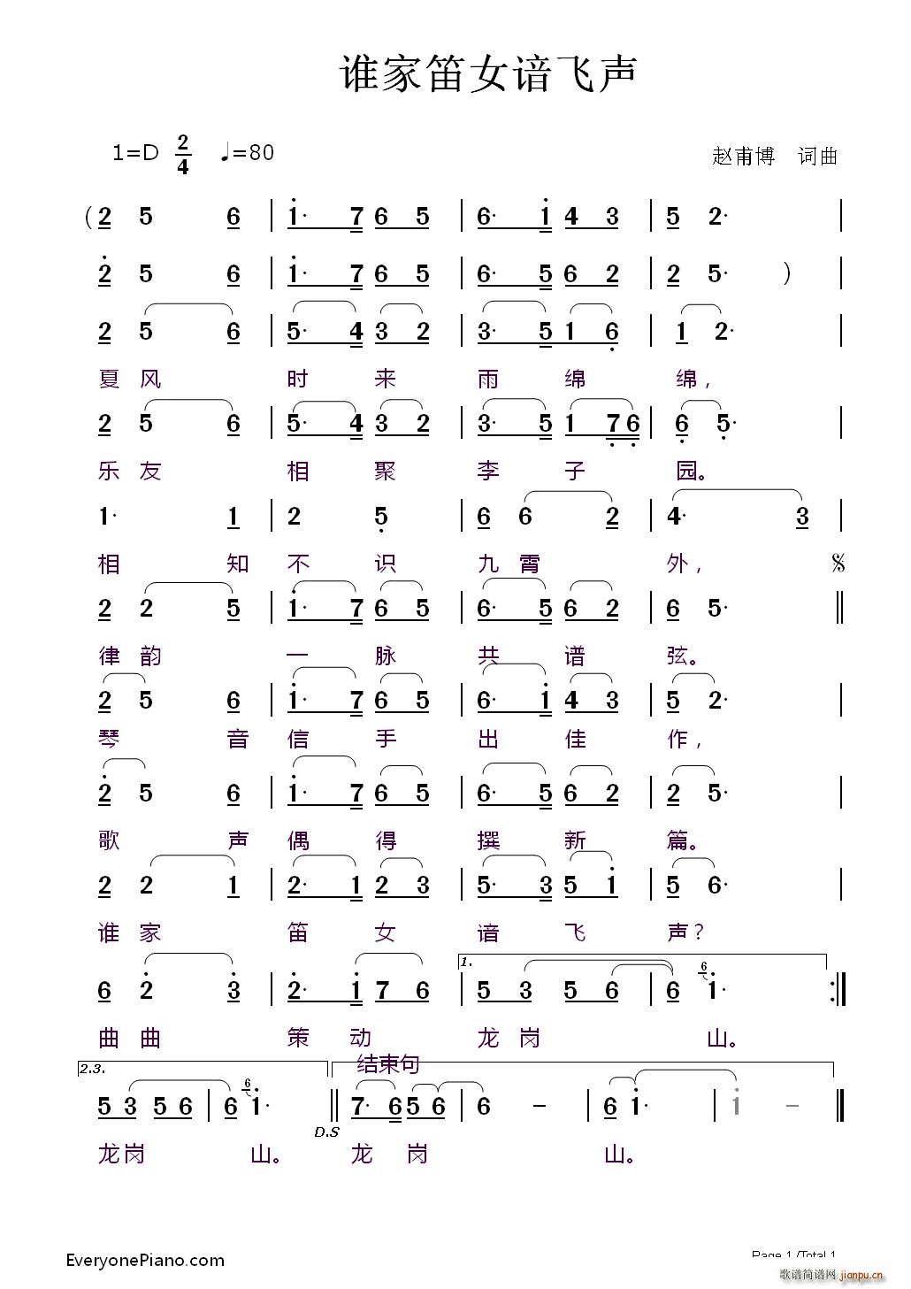 谁家笛女谙飞声(笛箫谱)1