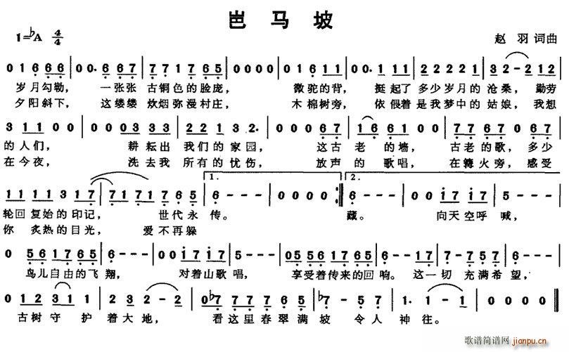 岜马坡(三字歌谱)1