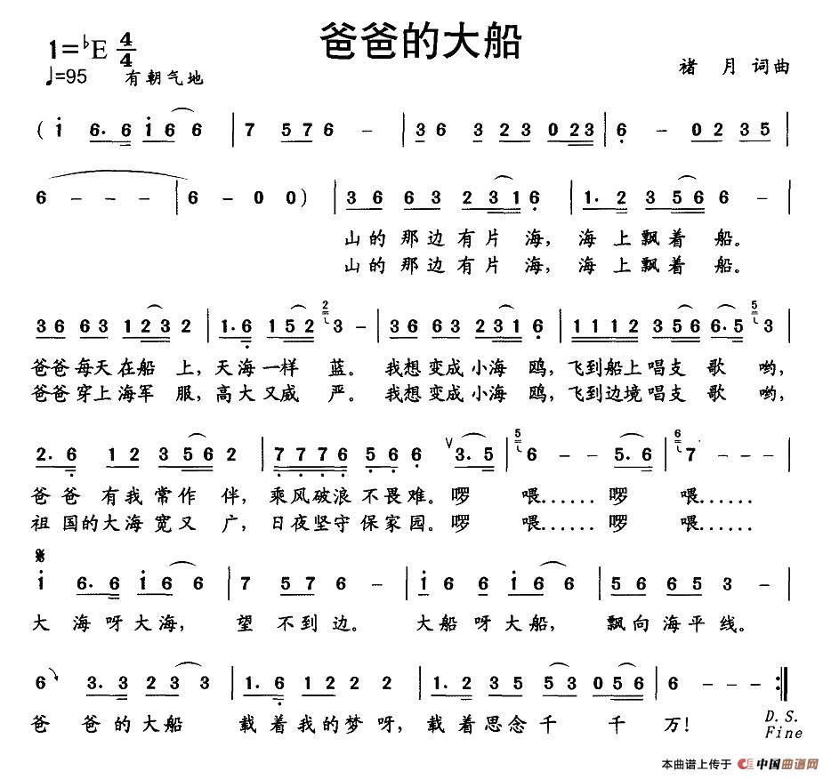爸爸的大船(五字歌谱)1