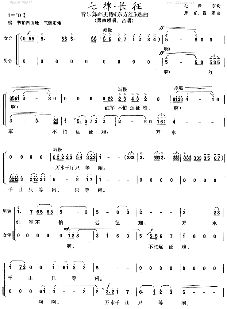 七律?长征(五字歌谱)1