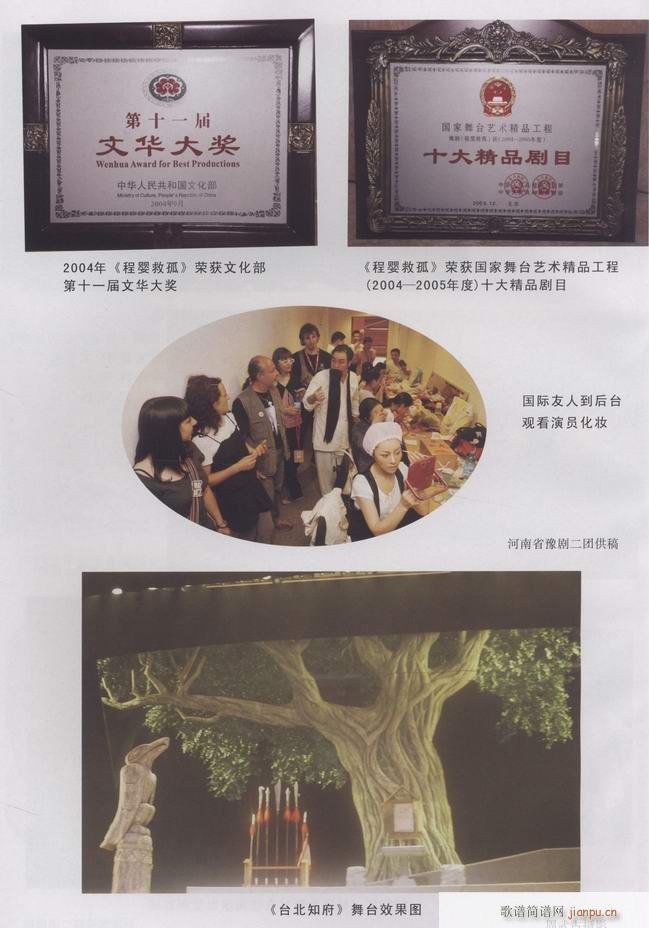 河南戏曲 戏曲进课堂教学参考书 目录前言1 60(十字及以上)6