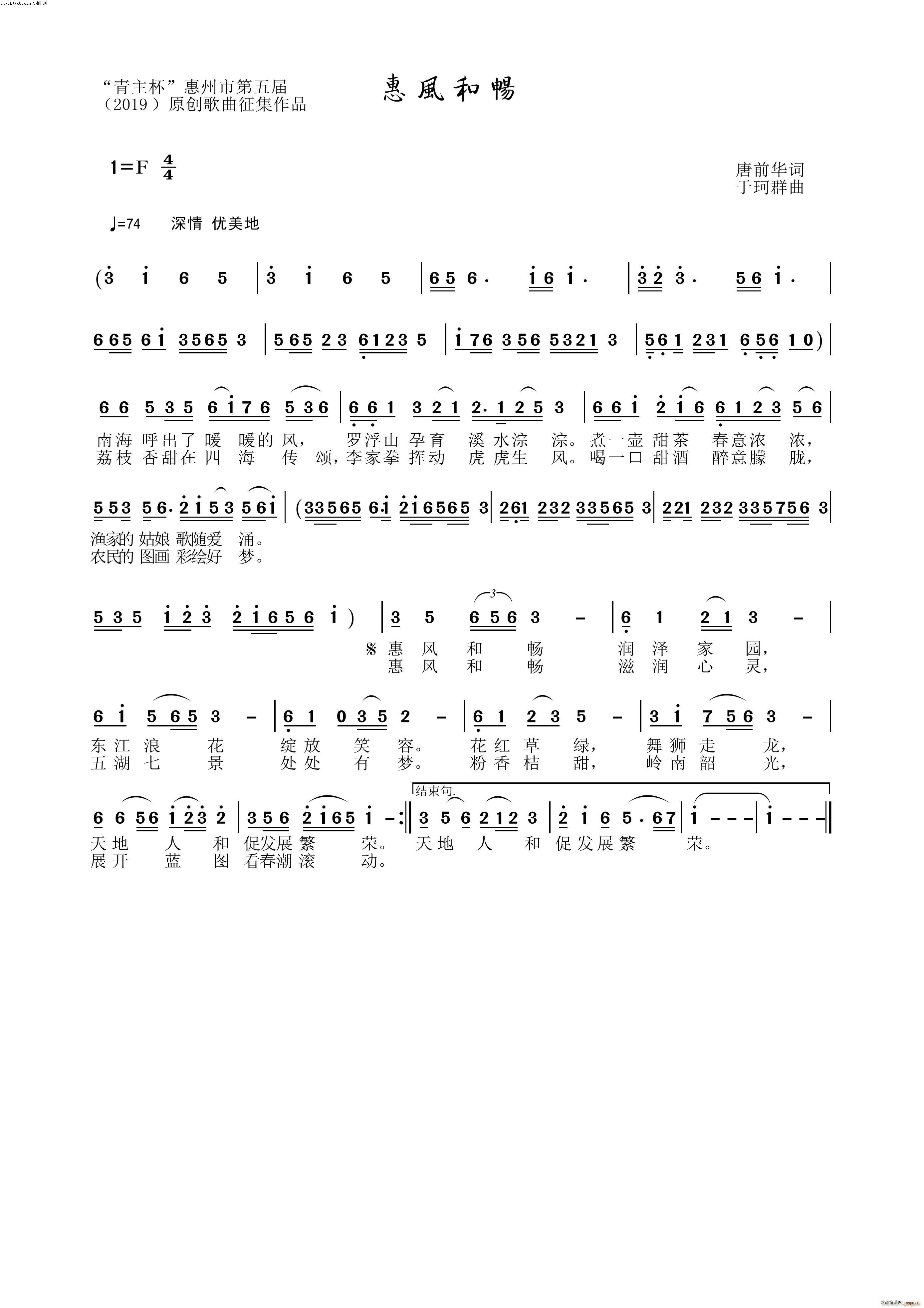 惠风和畅(四字歌谱)1