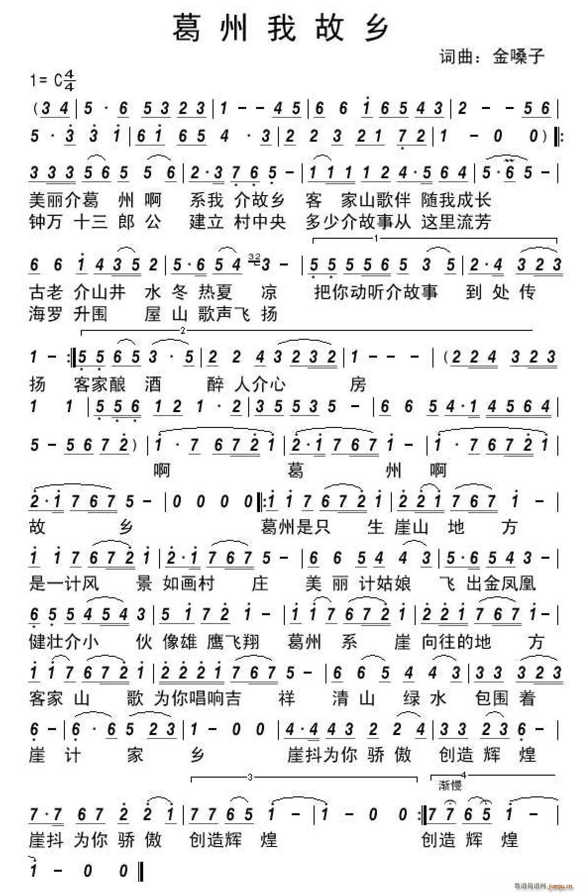 葛州我故乡(五字歌谱)1