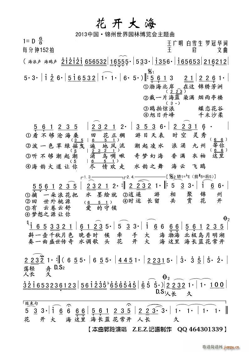 花开大海(四字歌谱)1