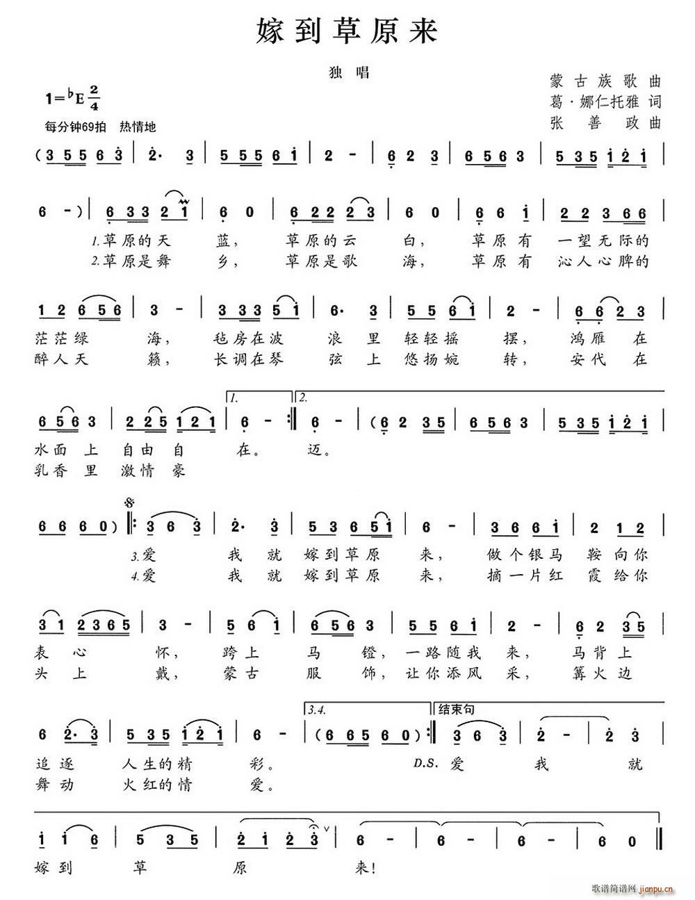 嫁到草原来(五字歌谱)1