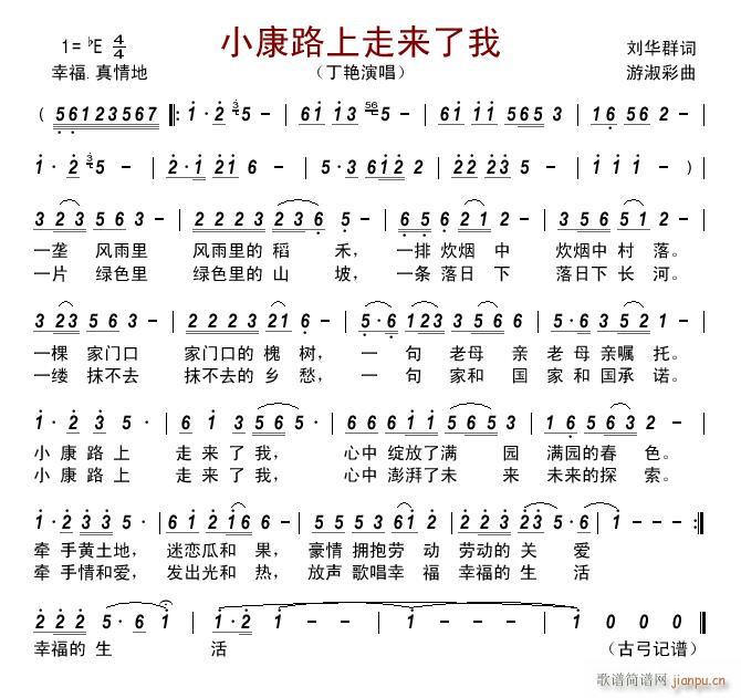 小康路上走来了我(八字歌谱)1