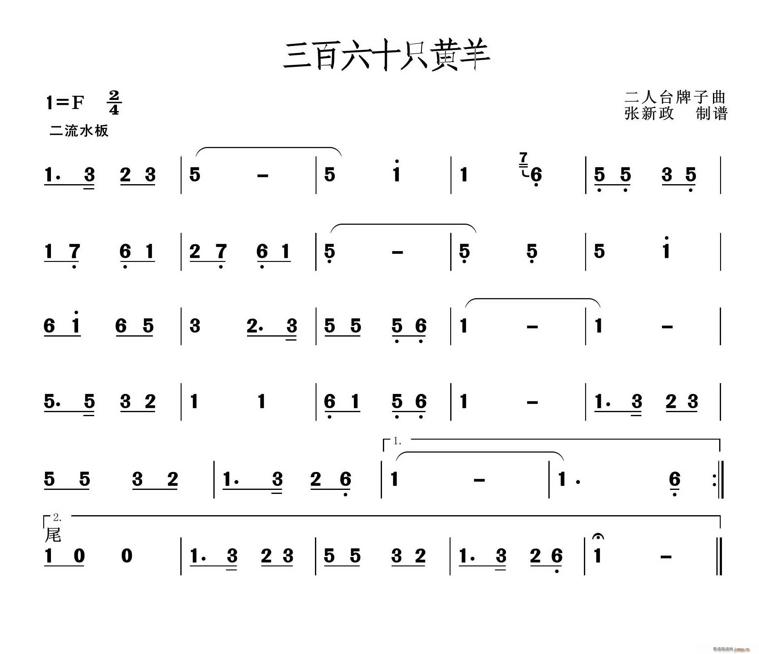 三百六十只黄羊 二人台牌子曲(十字及以上)1