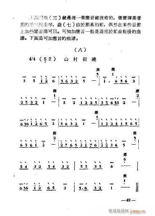 怎样弹秦琴37-54(十字及以上)13