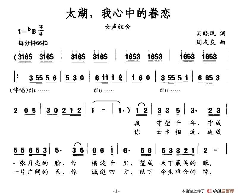 太湖，我心中的眷恋(九字歌谱)1