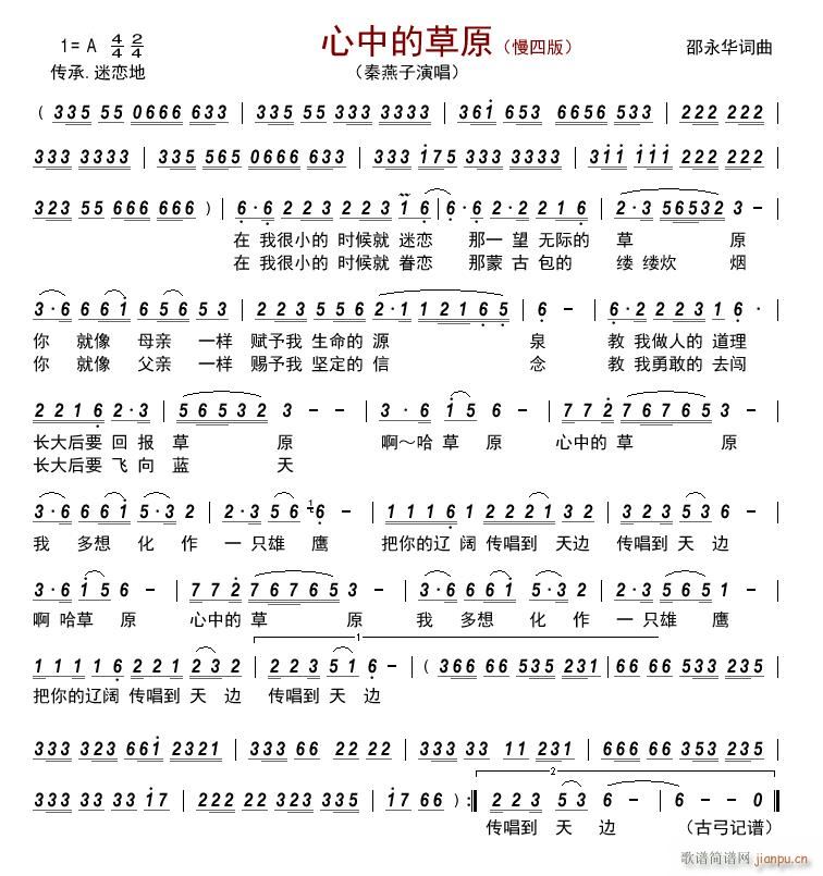 心中的草原 慢四版(九字歌谱)1