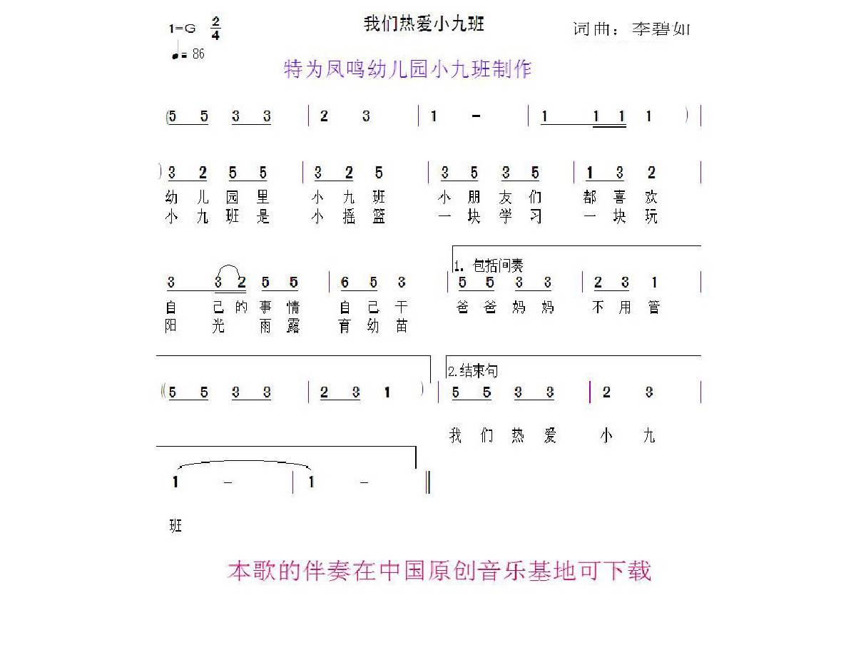 我们热爱小九班(七字歌谱)1