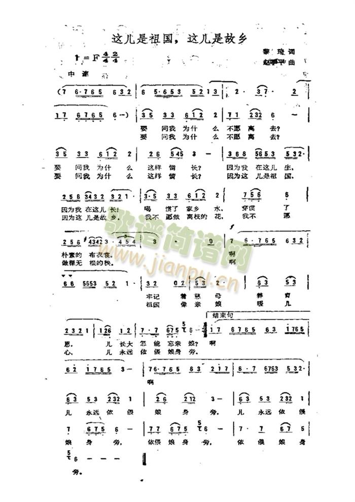 这儿是祖国，这儿是故乡(十字及以上)1