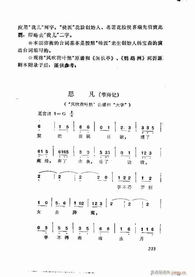 京剧集成 第五集 181 252(京剧曲谱)53