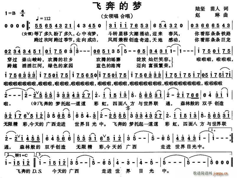 飞奔的梦(四字歌谱)1