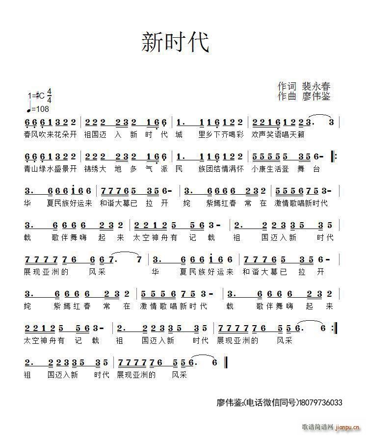 新时代(三字歌谱)1