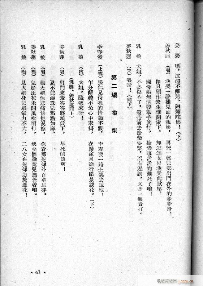 河北梆子选集 第三集 51 95(十字及以上)17