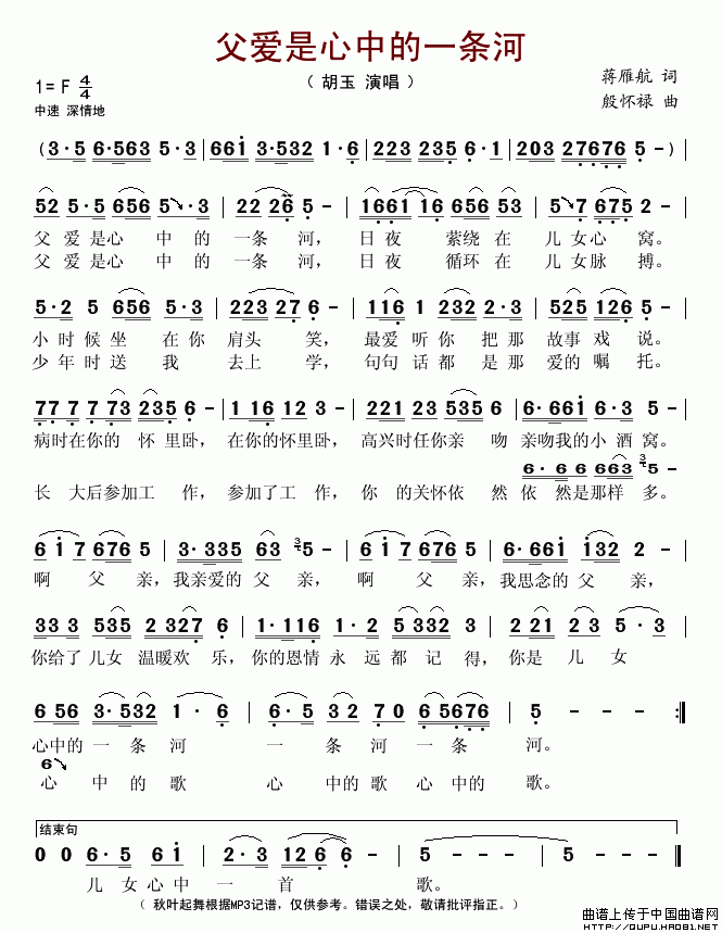 父爱是心中的一条河(九字歌谱)1