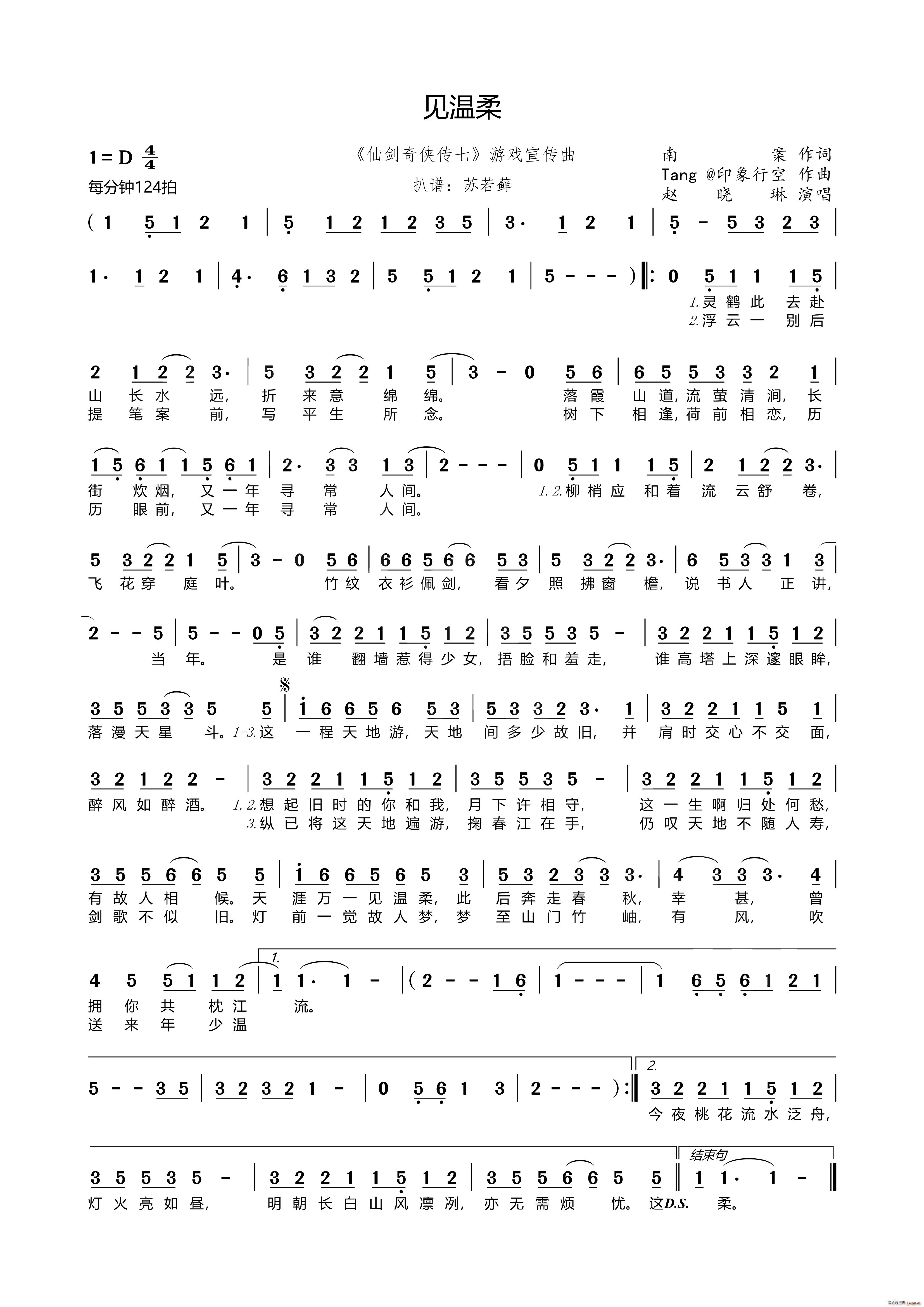 见温柔 仙剑奇侠传七(十字及以上)1
