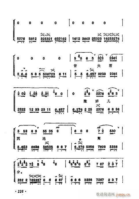 梅兰芳唱腔选集221-240(京剧曲谱)6