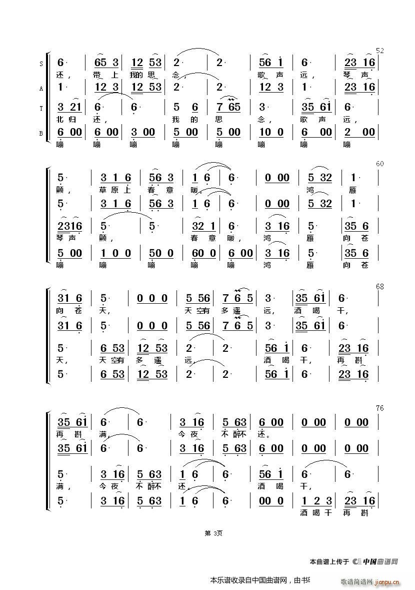 鸿雁 无伴奏合唱 电视剧 东归英雄 片尾曲(合唱谱)3