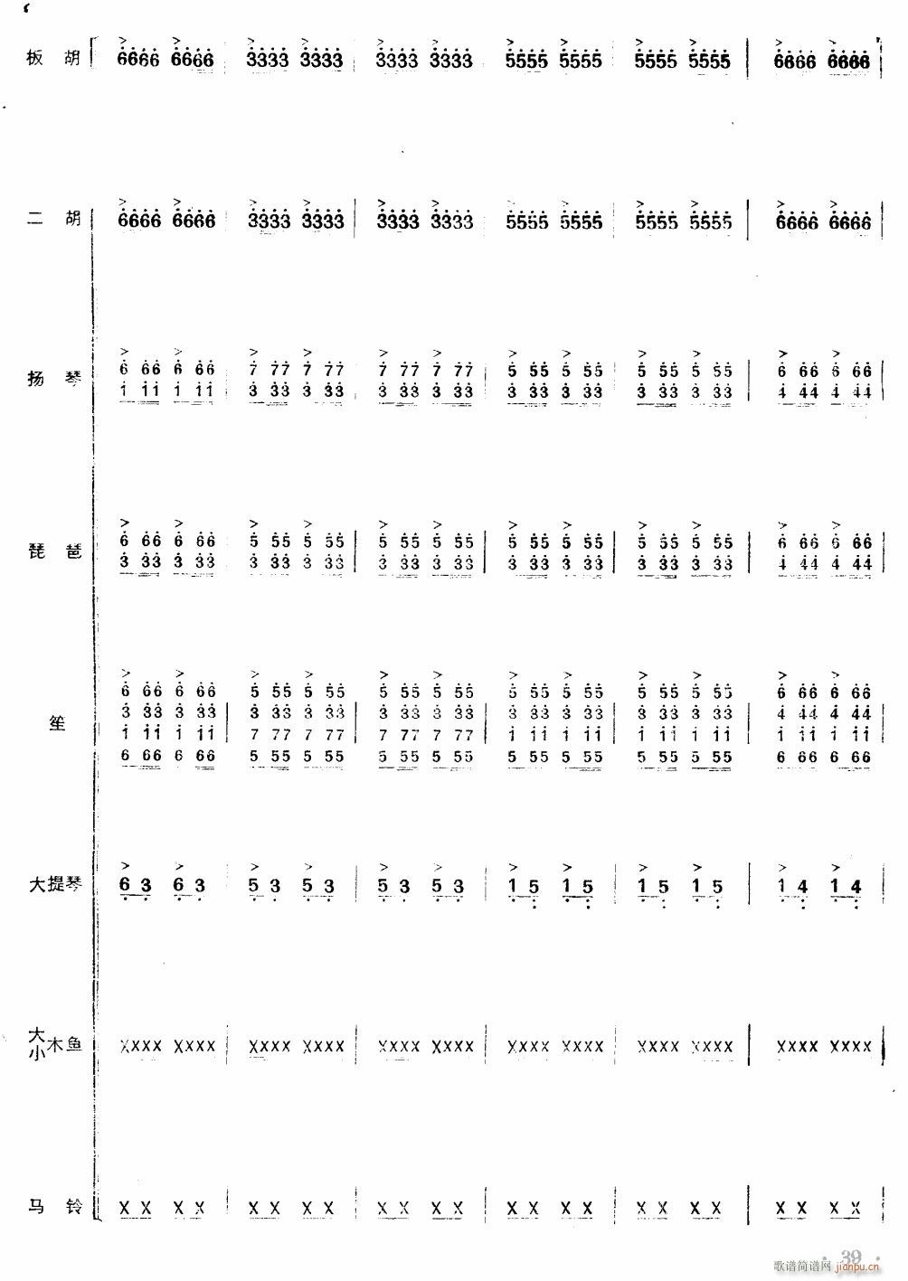 沿着社会主义大道奔前方 板胡独奏 39(总谱)1