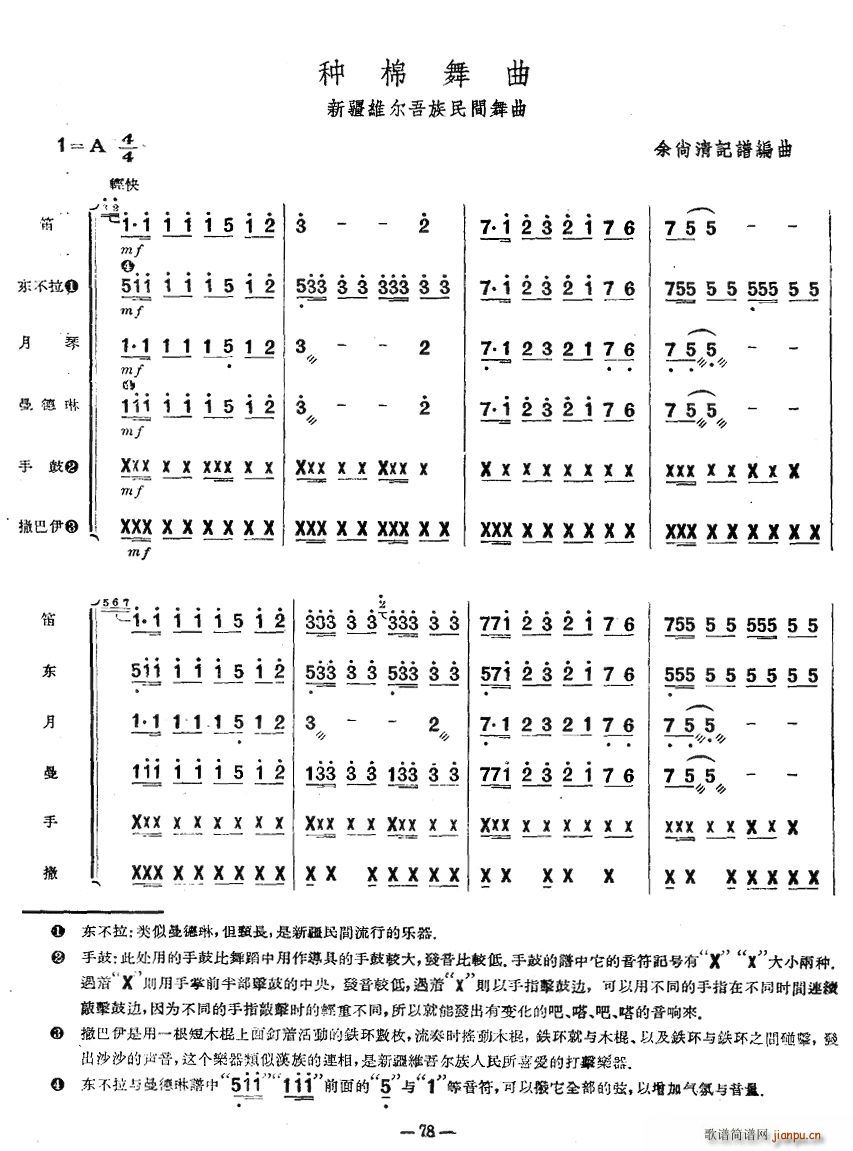 种棉舞曲(四字歌谱)1