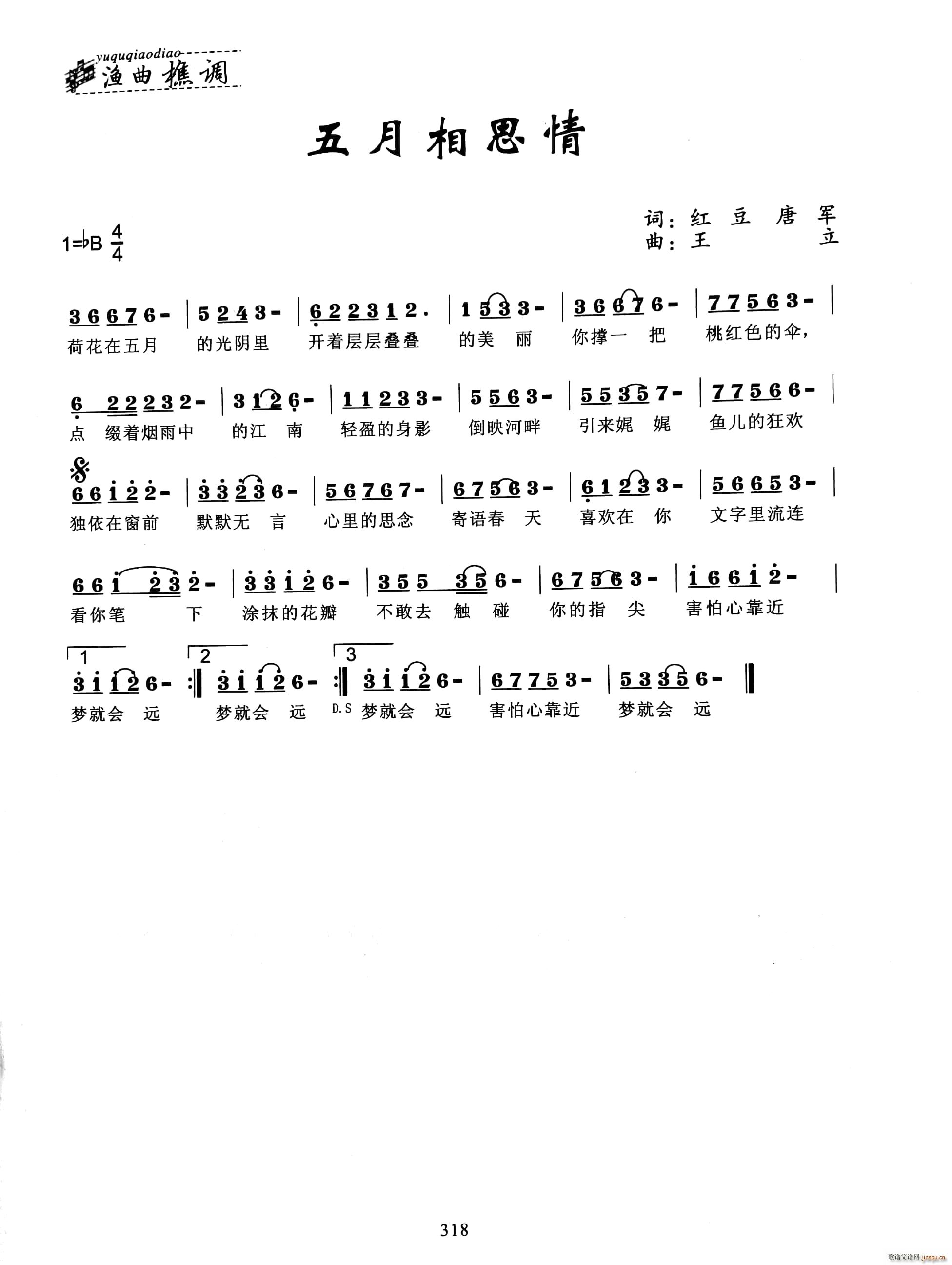 五月相思情(五字歌谱)1
