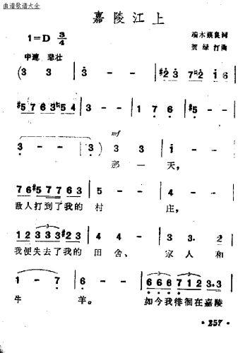 嘉陵江上(四字歌谱)1