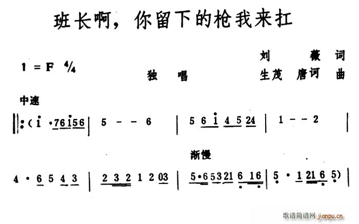班长啊 你留下的枪我来扛(十字及以上)1