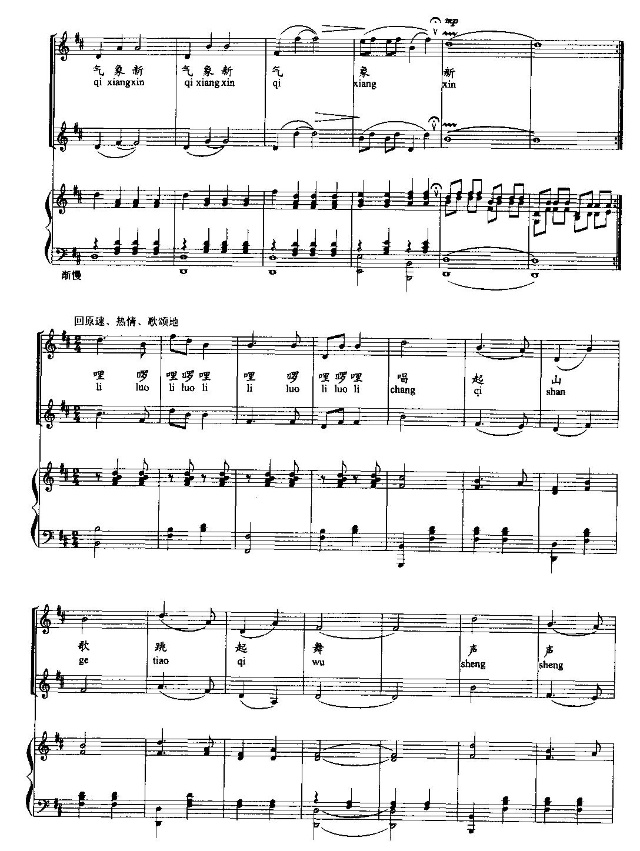 畬家谣(三字歌谱)5