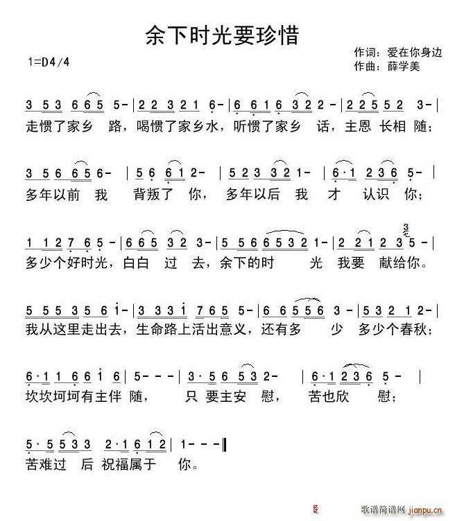 余下时光要珍惜(七字歌谱)1