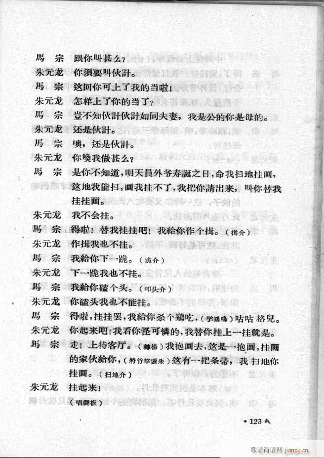 河北梆子汇编 第一集 121 147(十字及以上)3