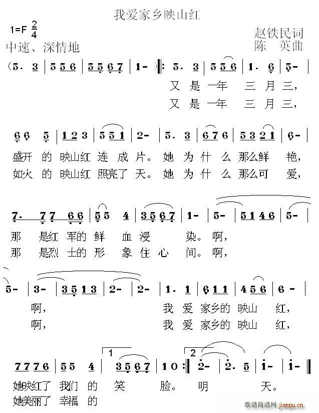 我爱家乡映山红(七字歌谱)1