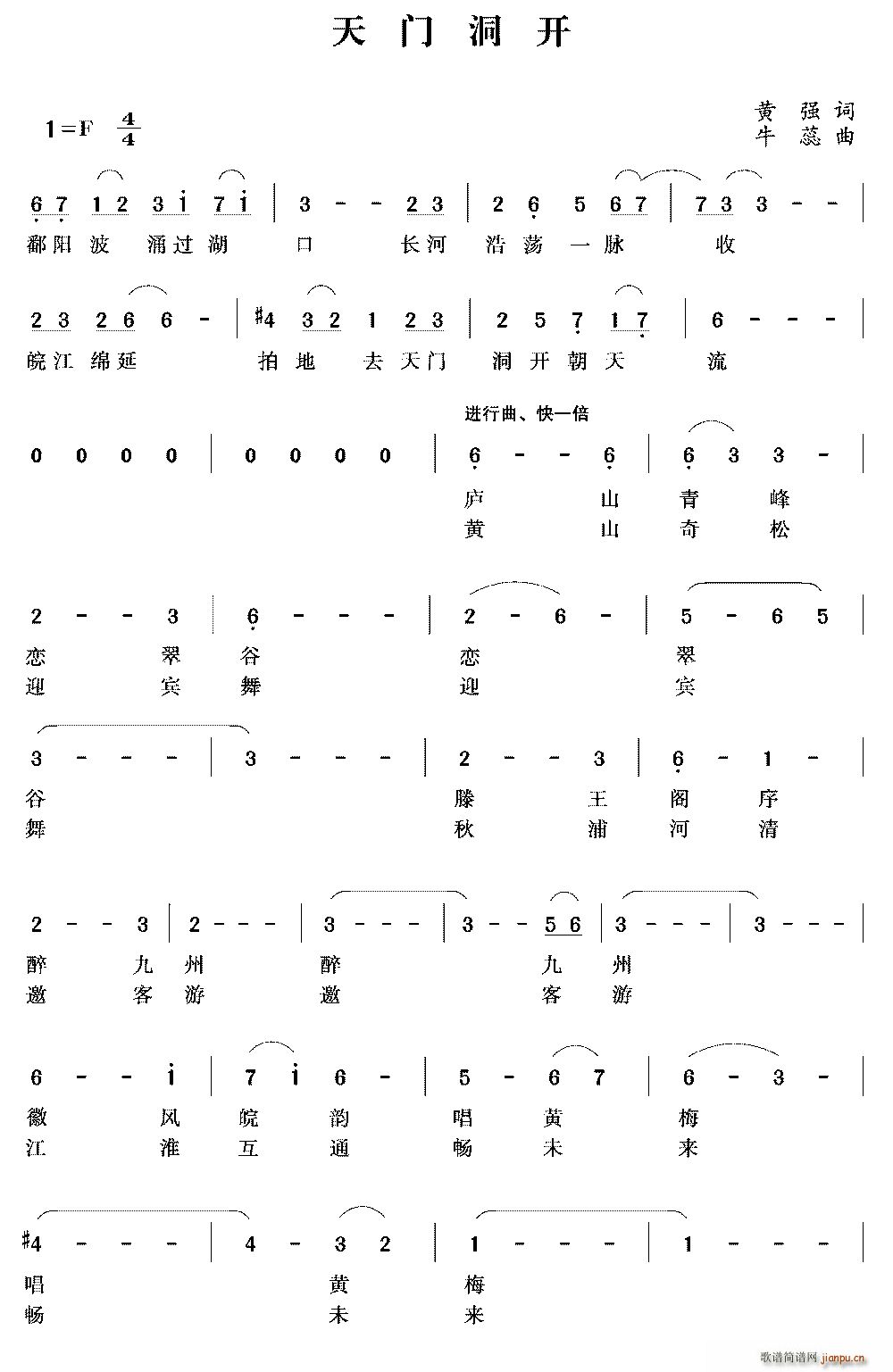 天门洞开(四字歌谱)1